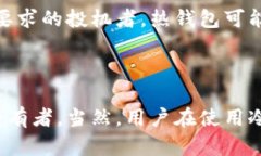 冷钱包的英文是 ＂Cold Wallet＂ 或 ＂Cold Storage＂。